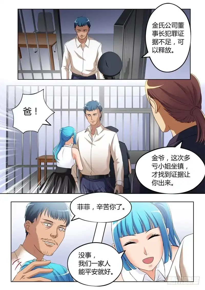 《极道天使》第三百二十二话 第1页