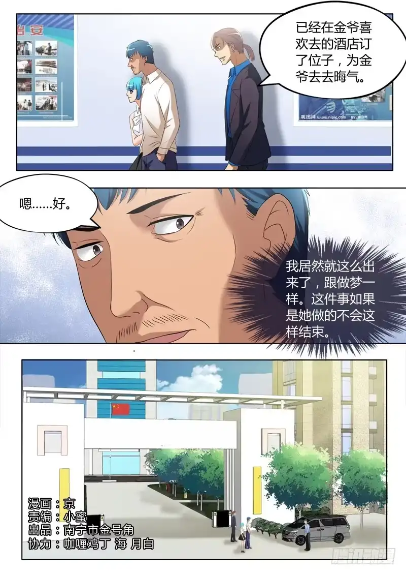 《极道天使》第三百二十三话 第1页
