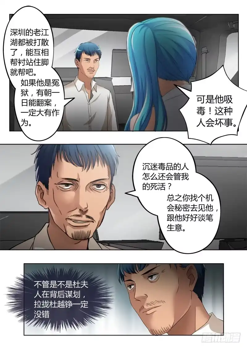 《极道天使》第三百二十三话 第5页
