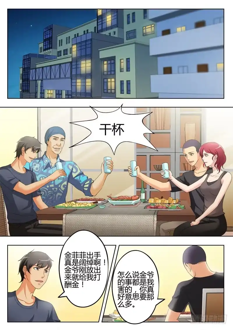 《极道天使》第三百二十三话 第6页