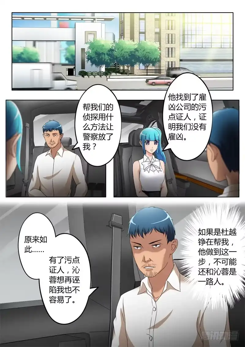 《极道天使》第三百二十三话 第3页