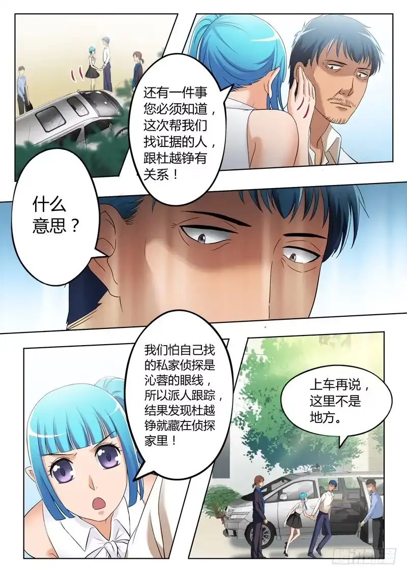 《极道天使》第三百二十三话 第2页