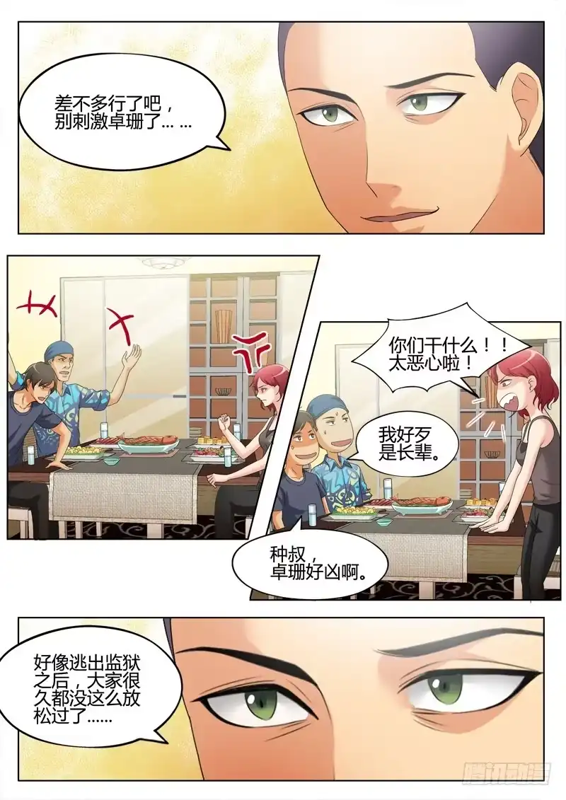 《极道天使》第三百二十三话 第8页