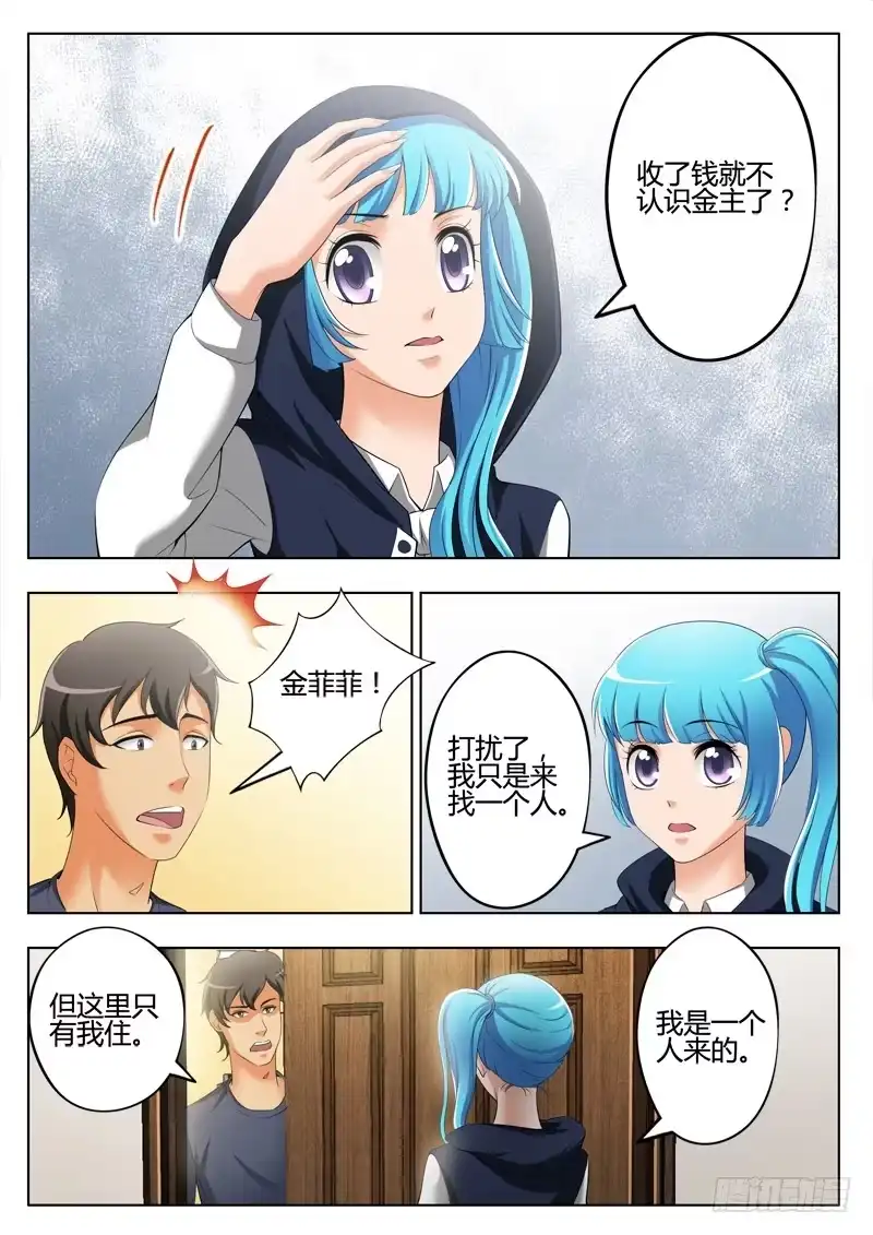 《极道天使》第三百二十四话 第5页