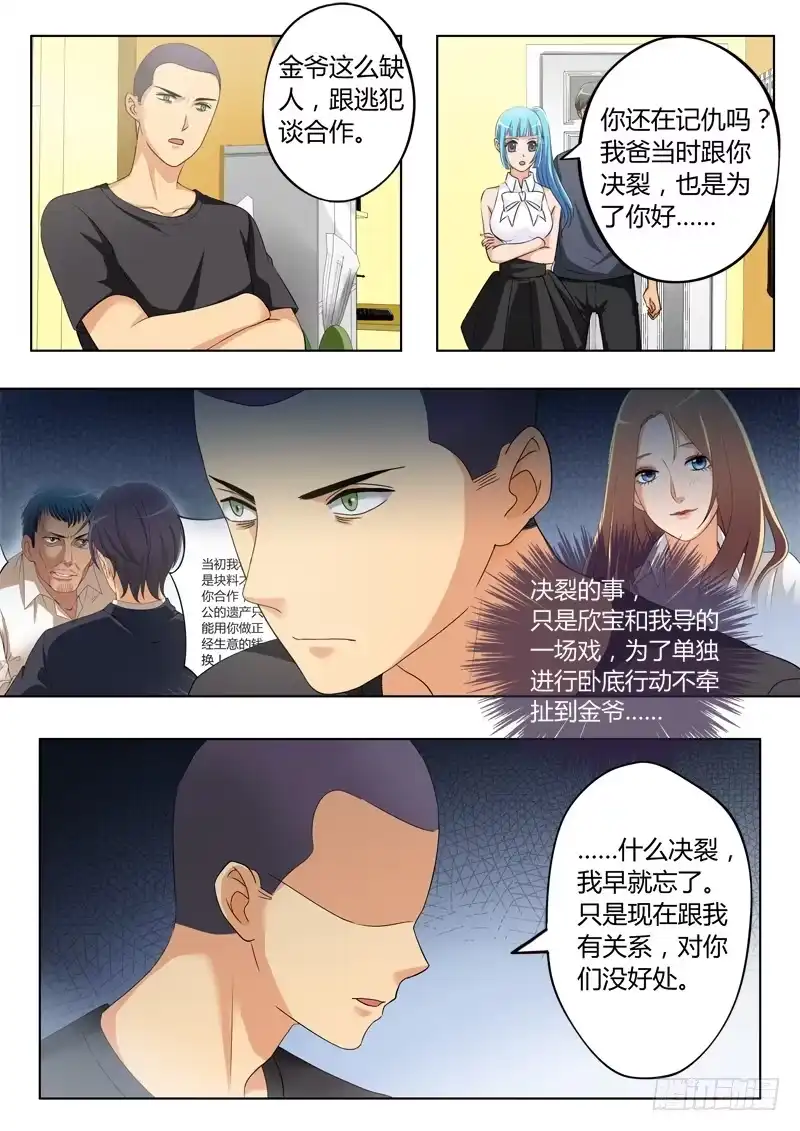 《极道天使》第三百二十五话 第2页