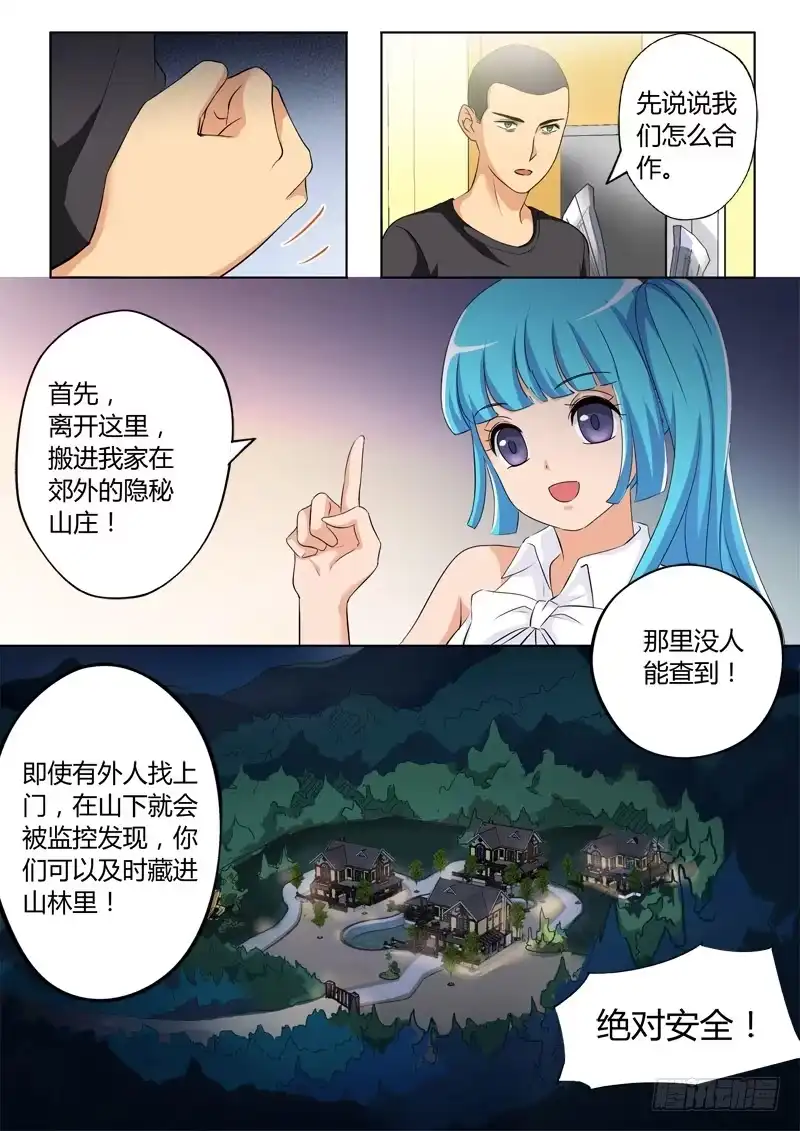 《极道天使》第三百二十五话 第7页