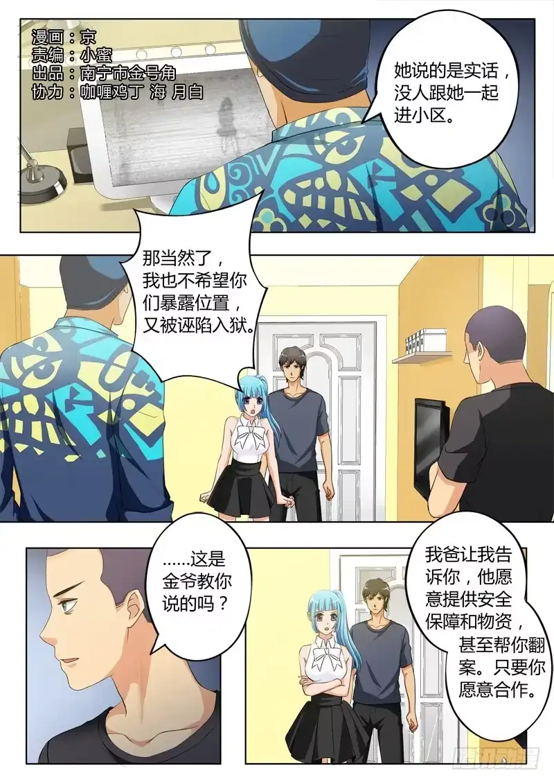 《极道天使》第三百二十五话 第1页