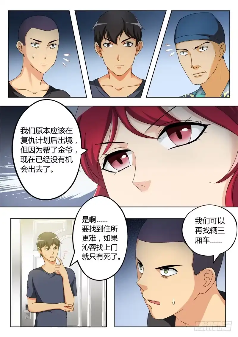 《极道天使》第三百二十五话 第5页
