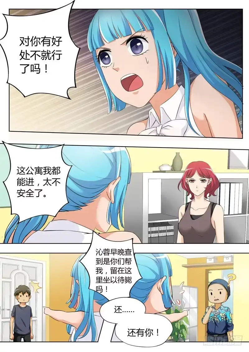 《极道天使》第三百二十五话 第3页