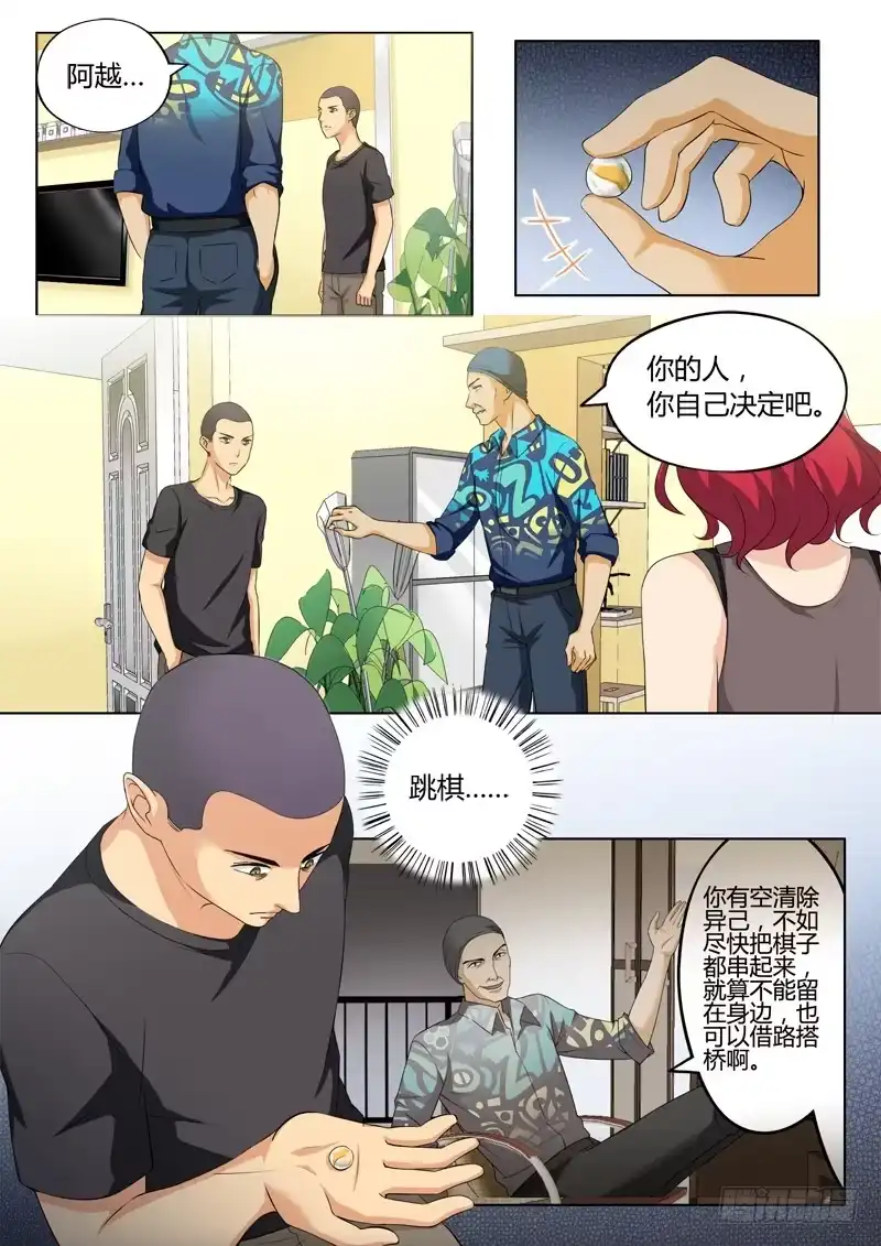 《极道天使》第三百二十五话 第6页