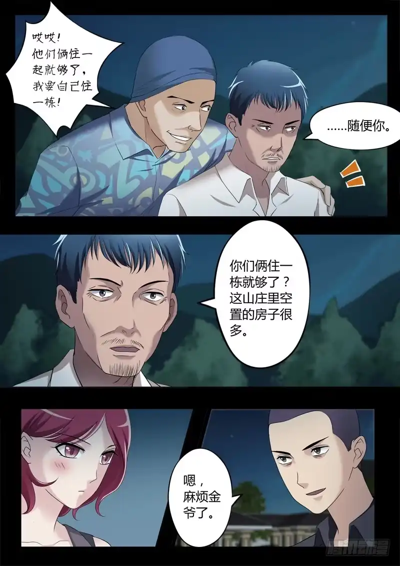 《极道天使》第三百二十六话 第3页