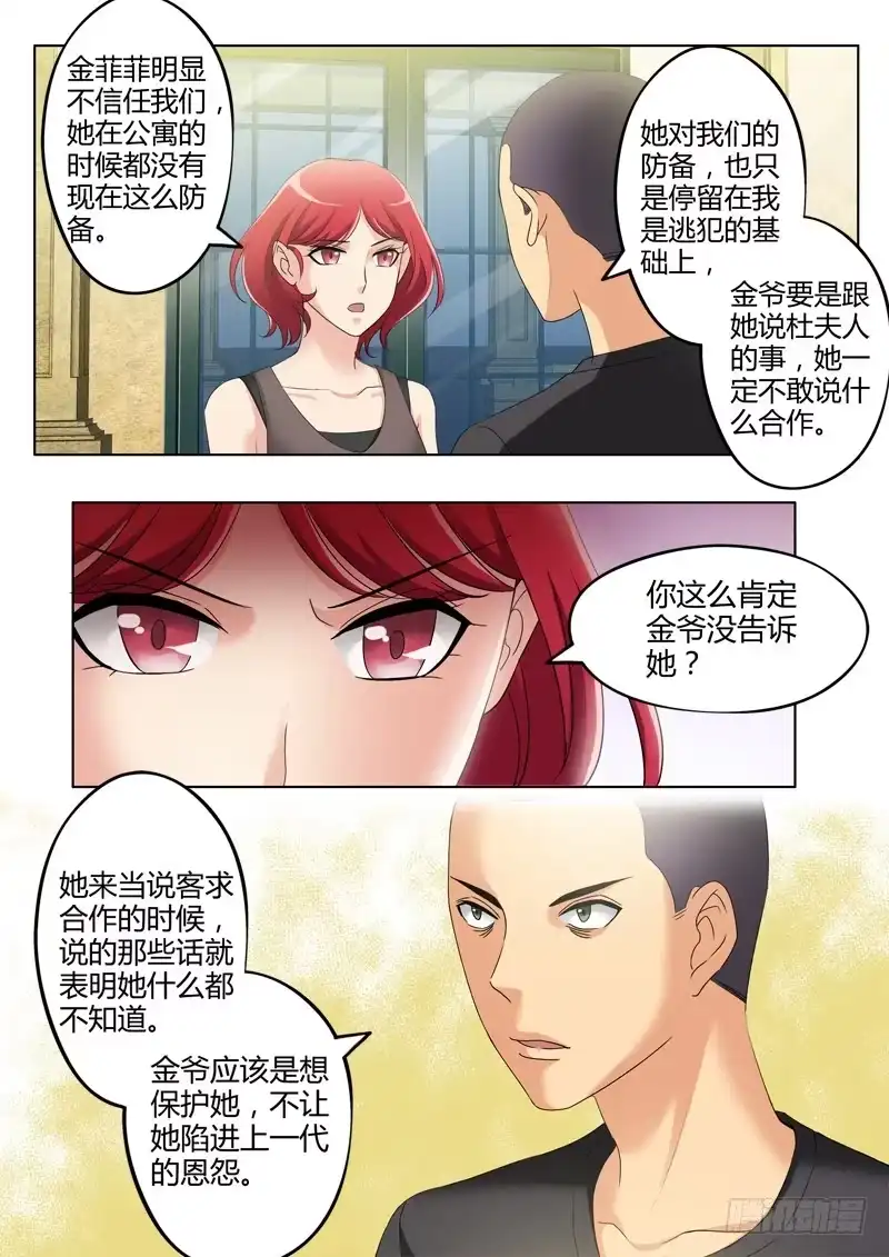 《极道天使》第三百二十六话 第7页