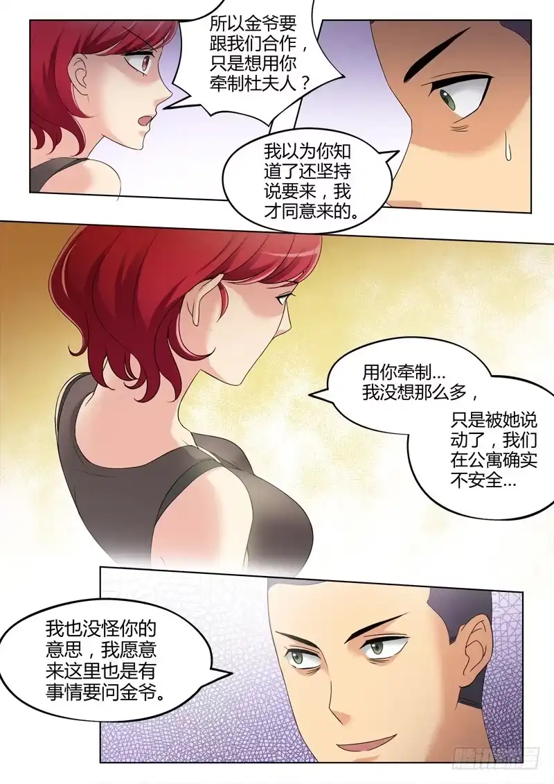 《极道天使》第三百二十六话 第8页
