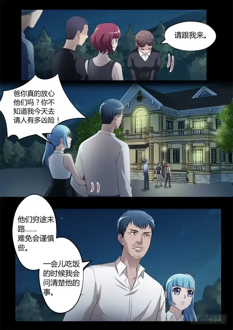 《极道天使》第三百二十六话 第4页