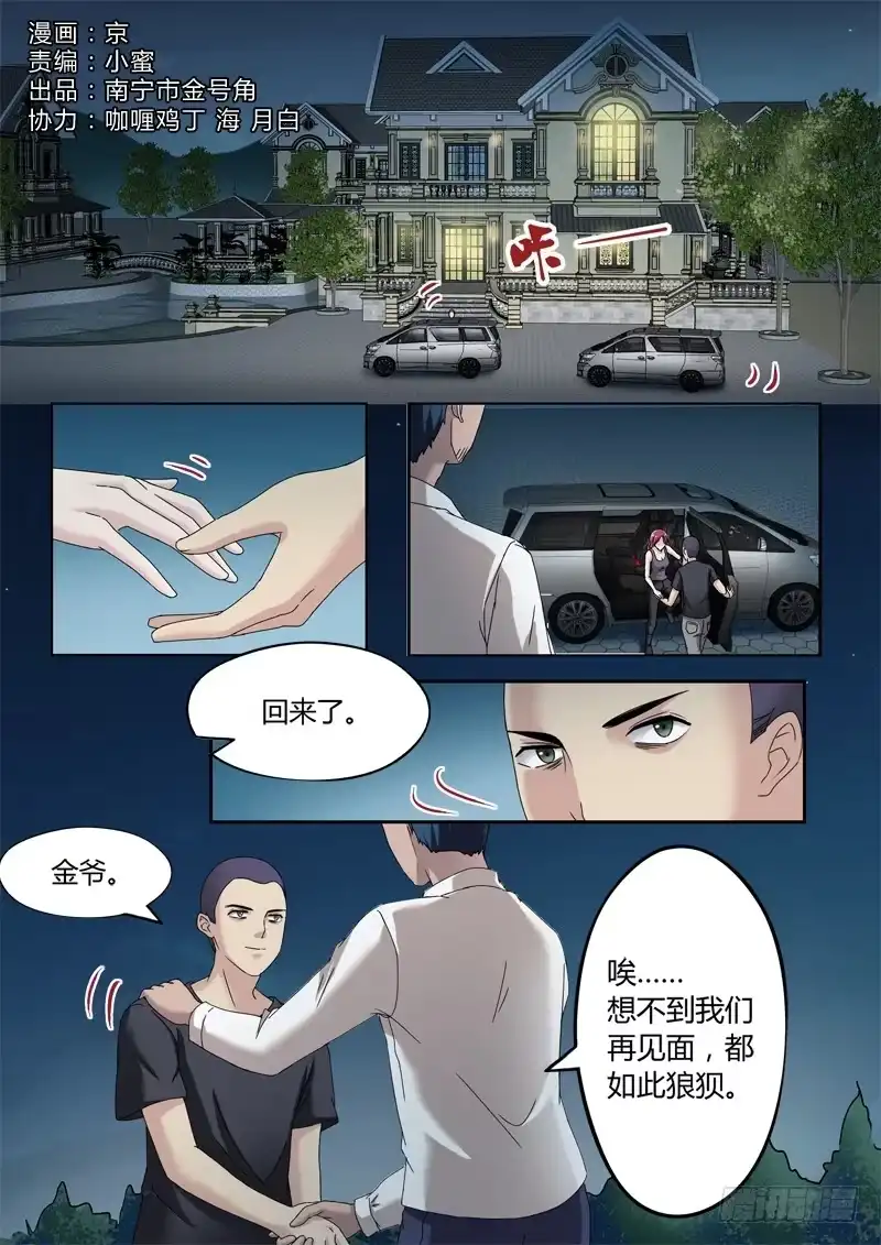 《极道天使》第三百二十六话 第1页