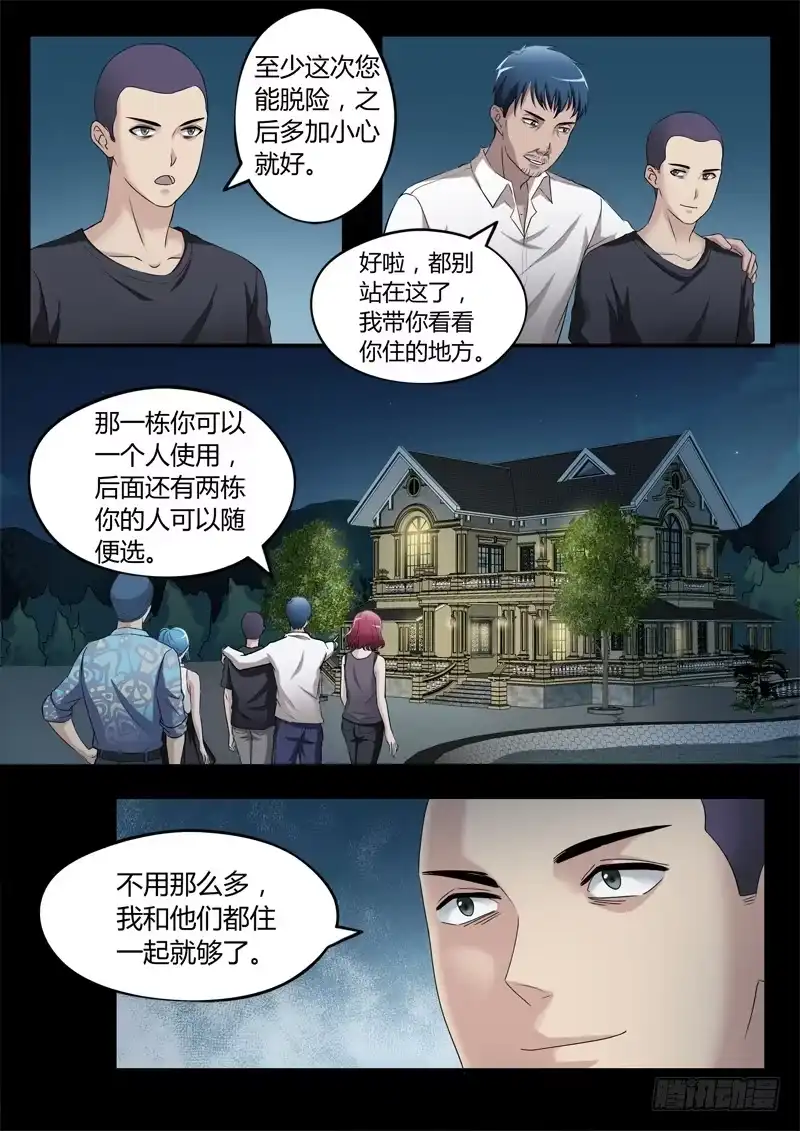 《极道天使》第三百二十六话 第2页
