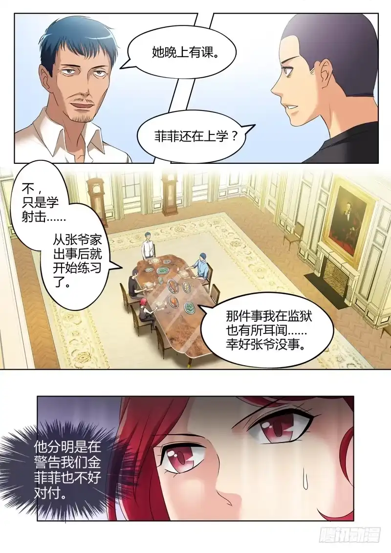 《极道天使》第三百二十七话 第3页