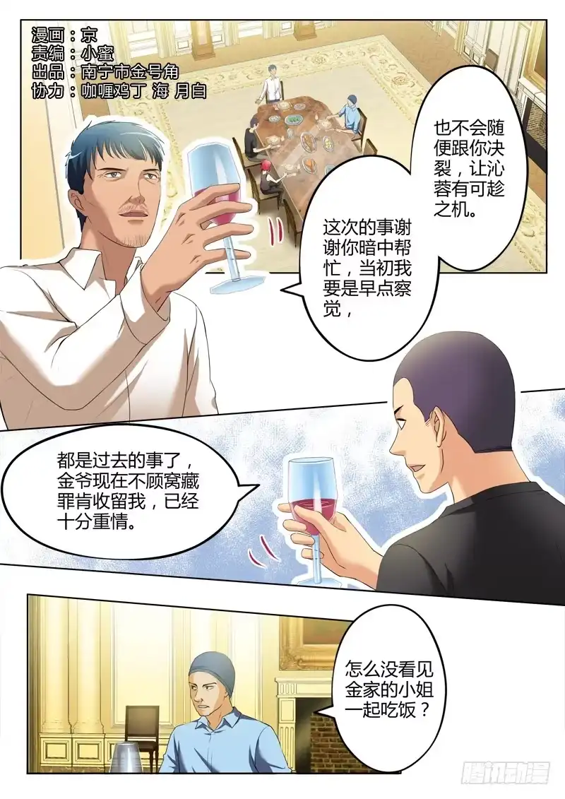 《极道天使》第三百二十七话 第2页