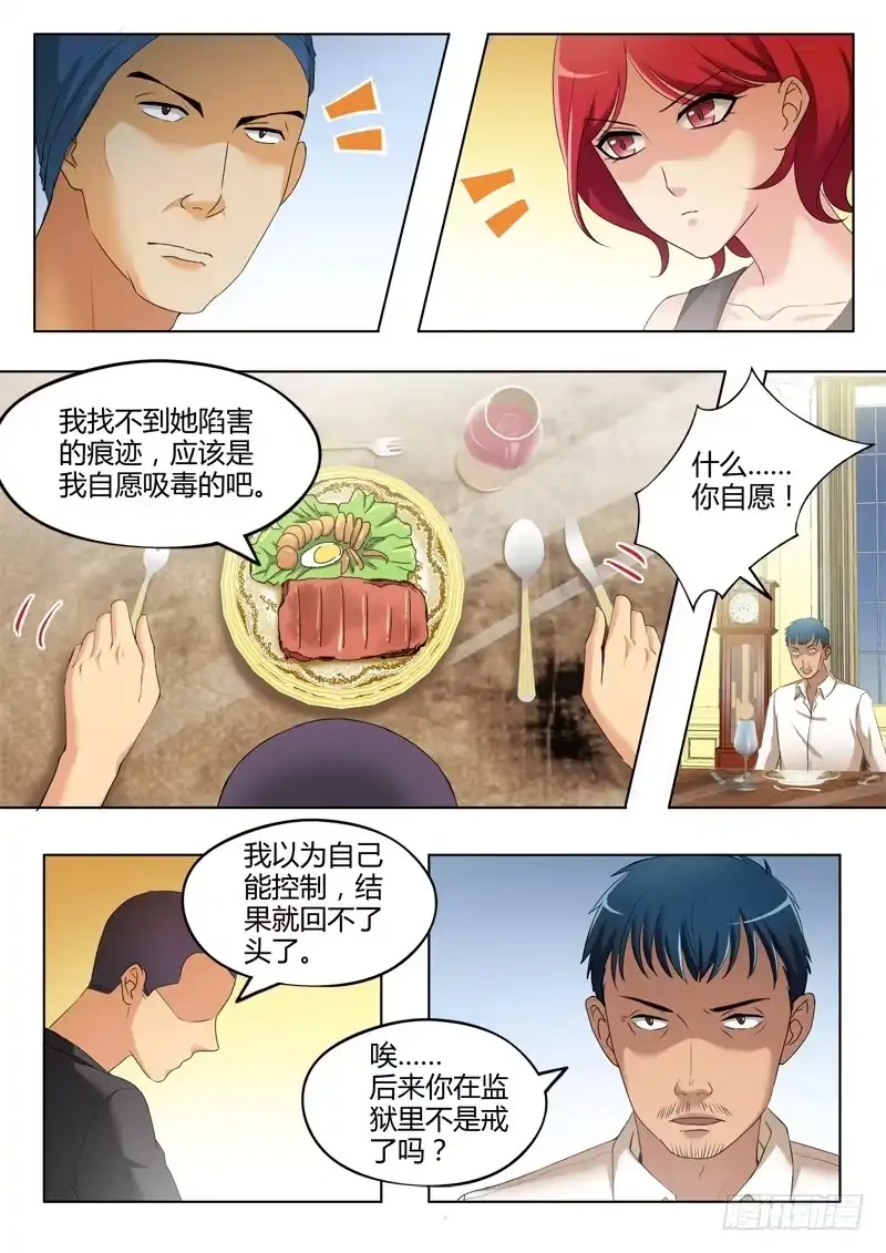 《极道天使》第三百二十七话 第5页