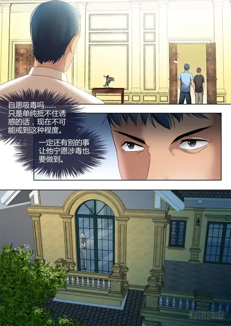 《极道天使》第三百二十七话 第7页
