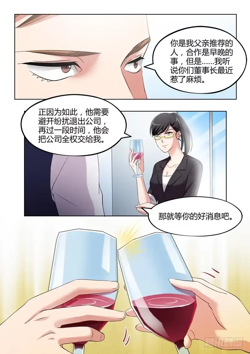 《极道天使》第三百二十八话 第6页