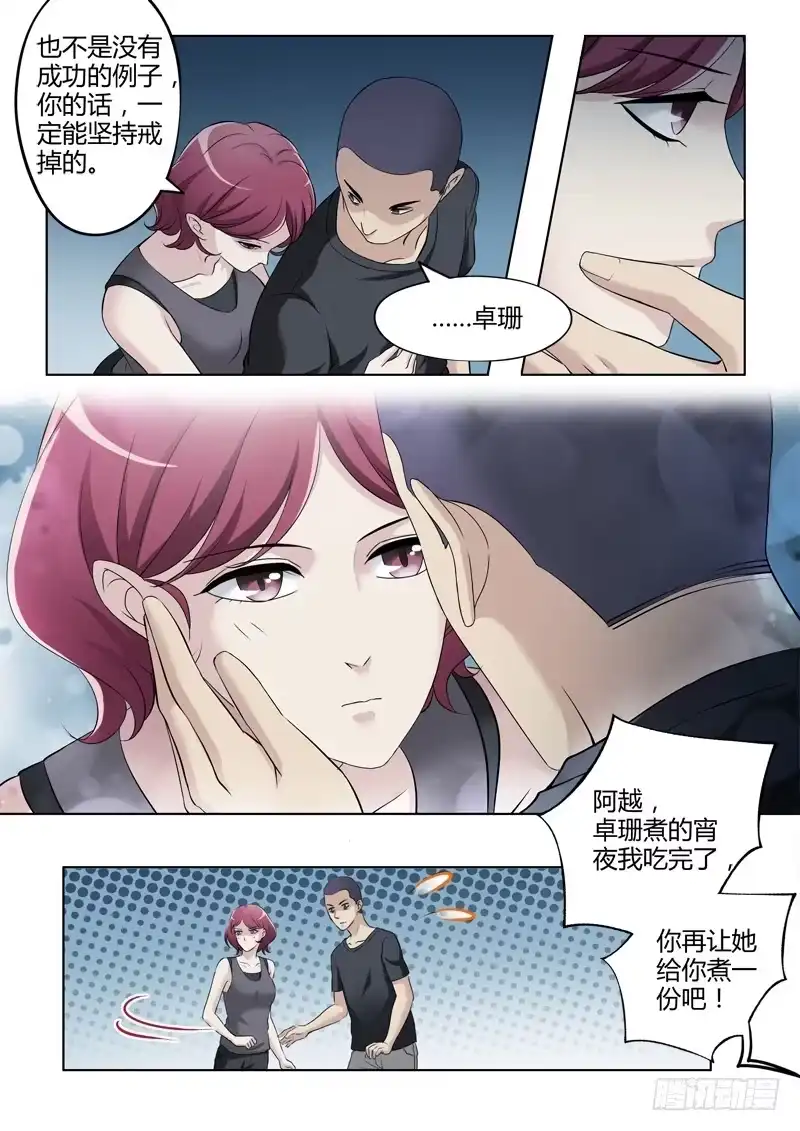 《极道天使》第三百二十八话 第3页