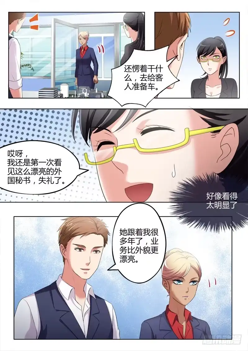 《极道天使》第三百二十八话 第8页