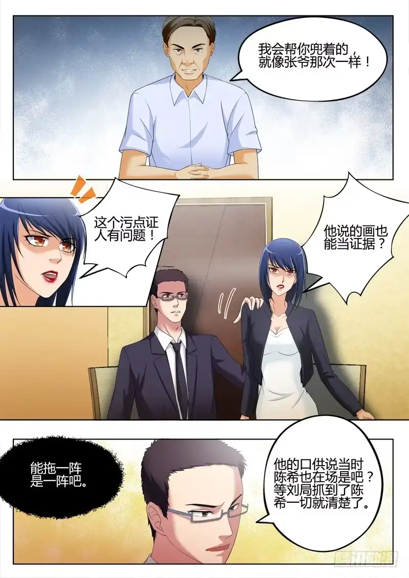 《极道天使》第三百二十九话 第5页