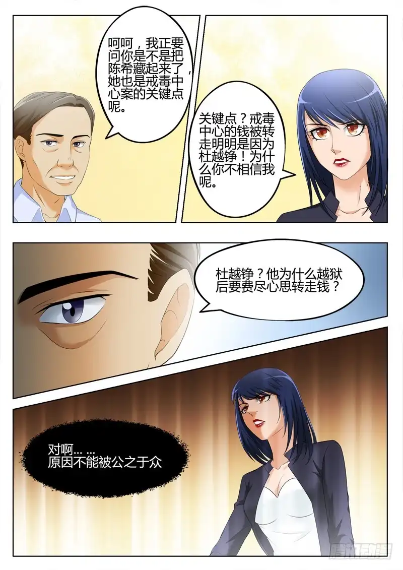 《极道天使》第三百二十九话 第6页