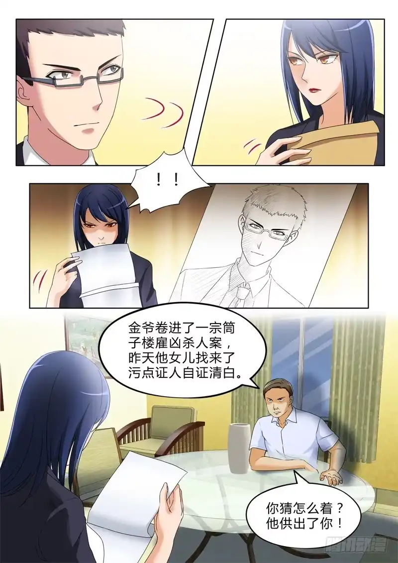 《极道天使》第三百二十九话 第3页