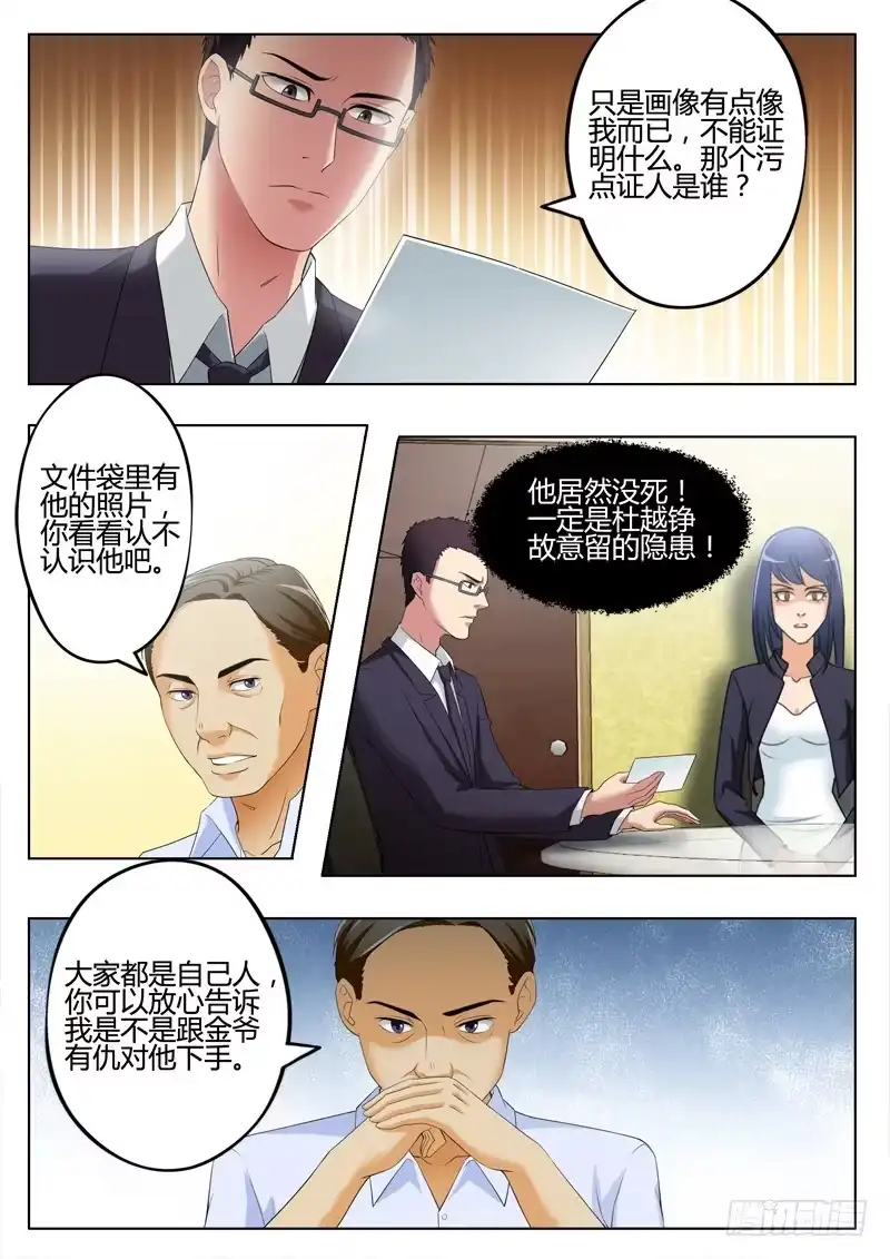 《极道天使》第三百二十九话 第4页