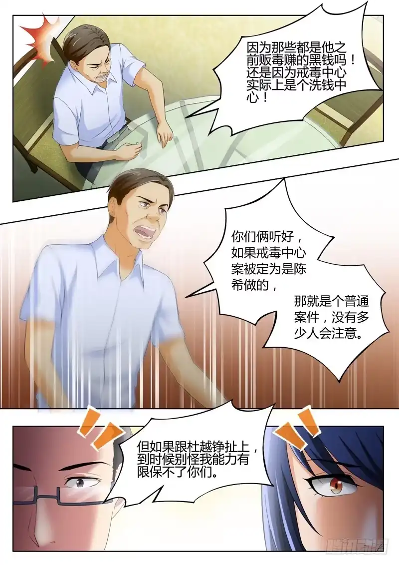 《极道天使》第三百二十九话 第7页