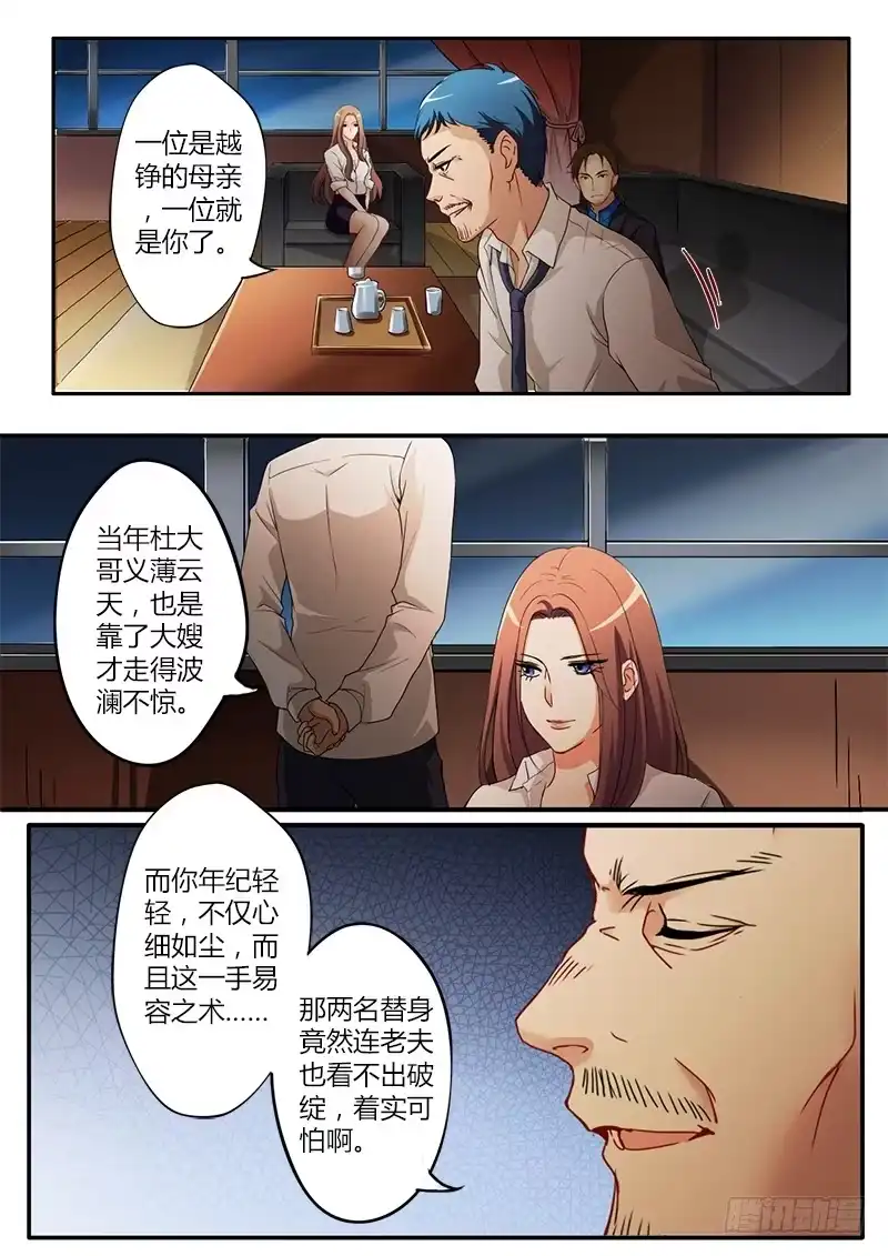 《极道天使》第三十三话 第7页