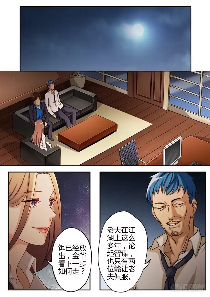 《极道天使》第三十三话 第6页
