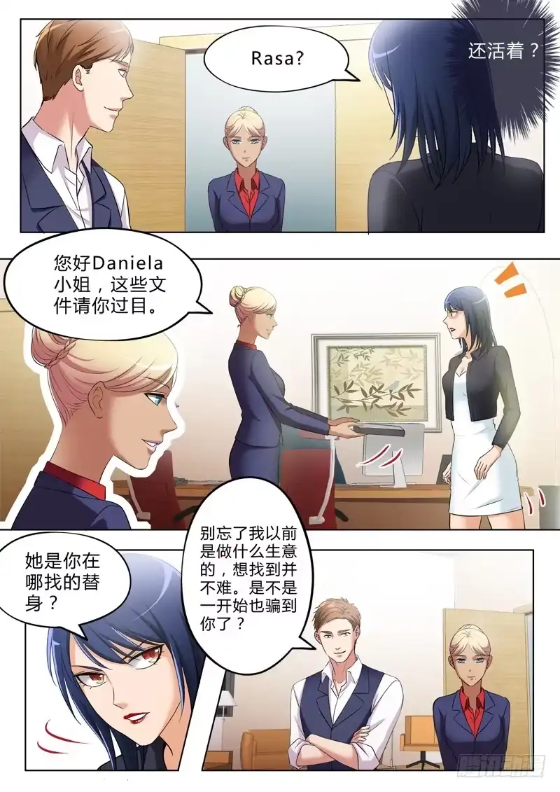 《极道天使》第三百三十话 第8页
