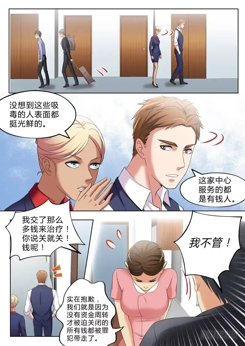 《极道天使》第三百三十话 第4页