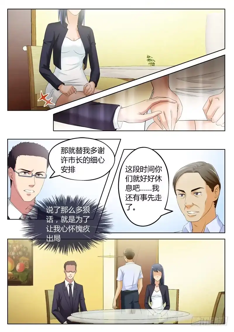 《极道天使》第三百三十话 第2页