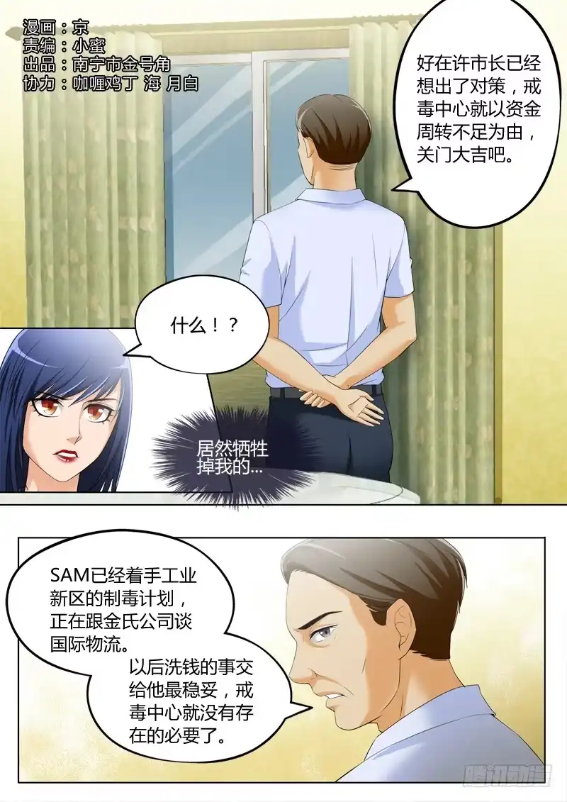 《极道天使》第三百三十话 第1页