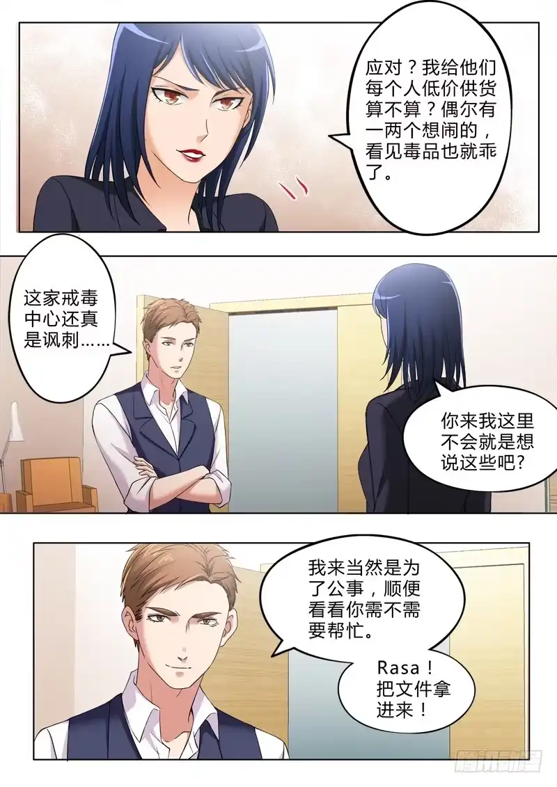 《极道天使》第三百三十话 第7页