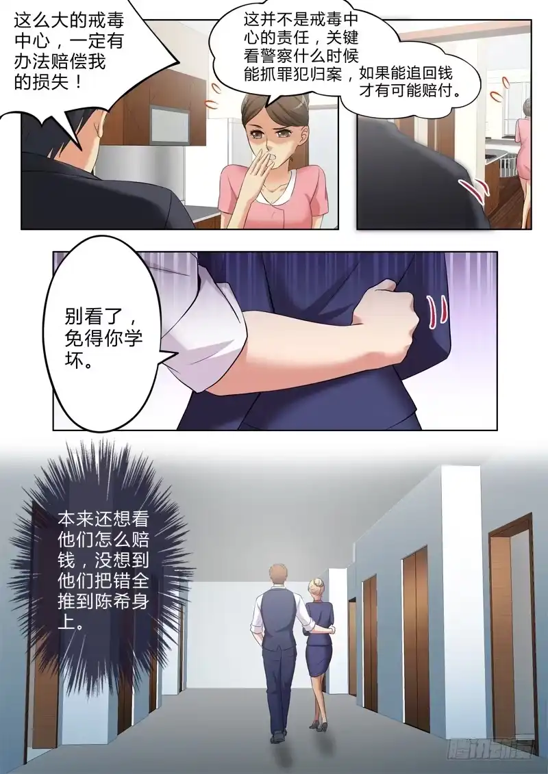 《极道天使》第三百三十话 第5页