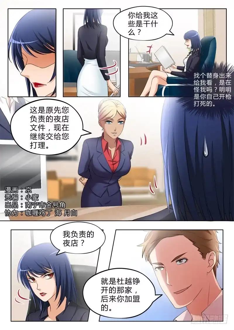 《极道天使》第三百三十一话 第2页