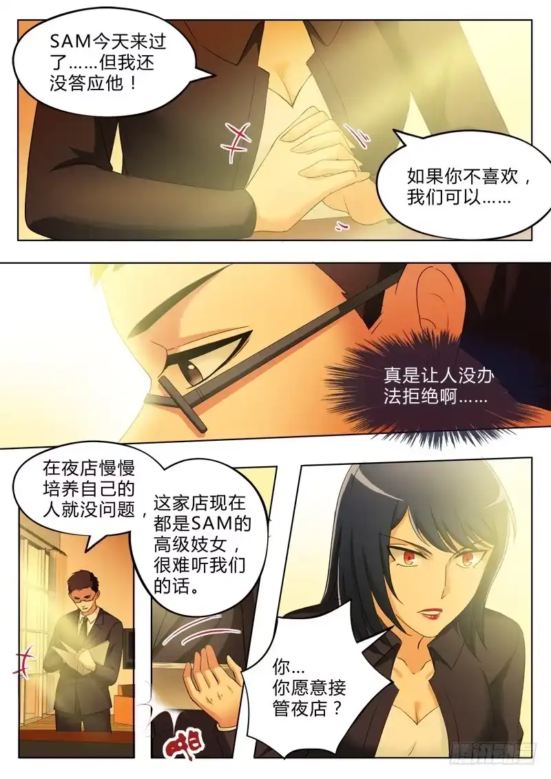 《极道天使》第三百三十一话 第8页