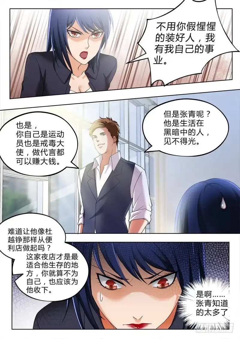 《极道天使》第三百三十一话 第4页