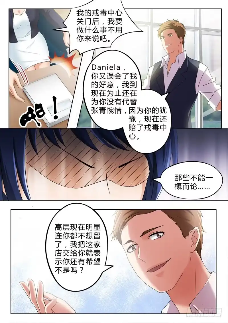 《极道天使》第三百三十一话 第3页