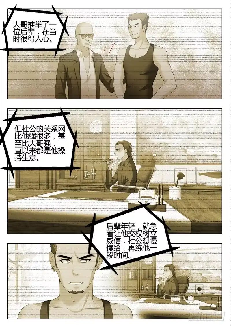 《极道天使》第三百三十二话 第6页