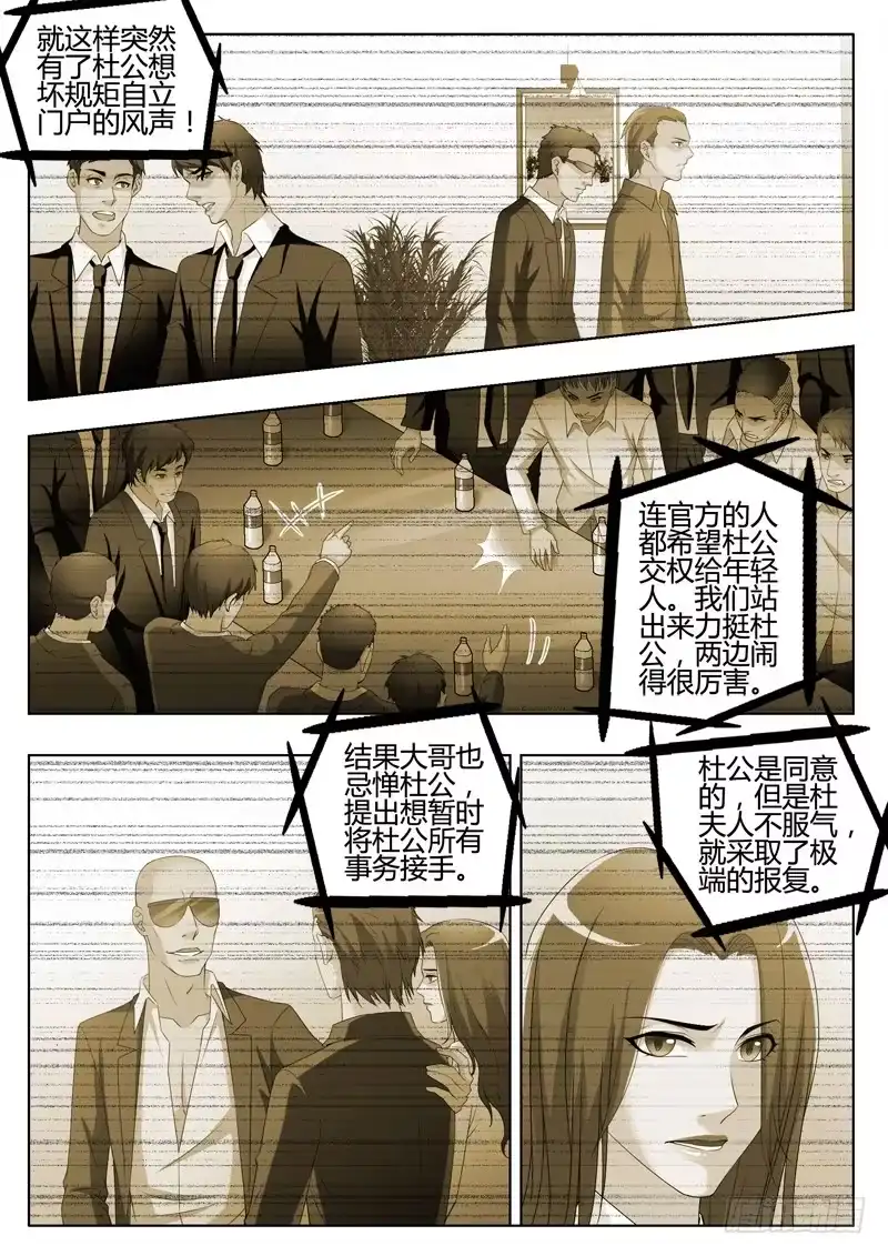 《极道天使》第三百三十二话 第7页