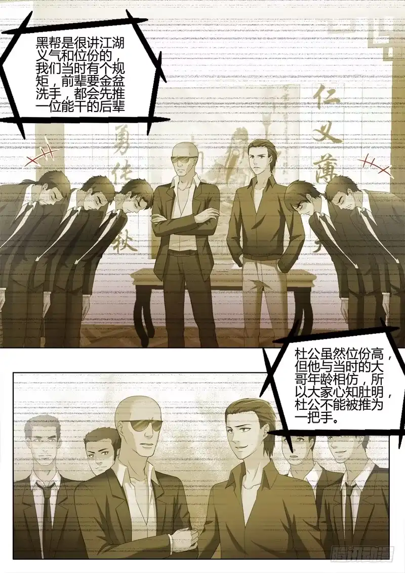 《极道天使》第三百三十二话 第5页