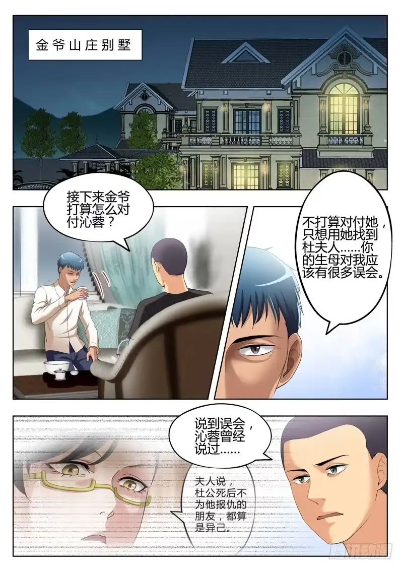《极道天使》第三百三十二话 第8页