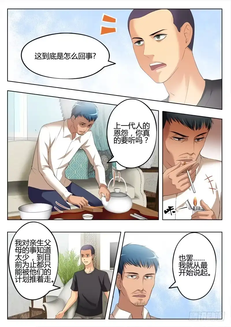 《极道天使》第三百三十二话 第4页