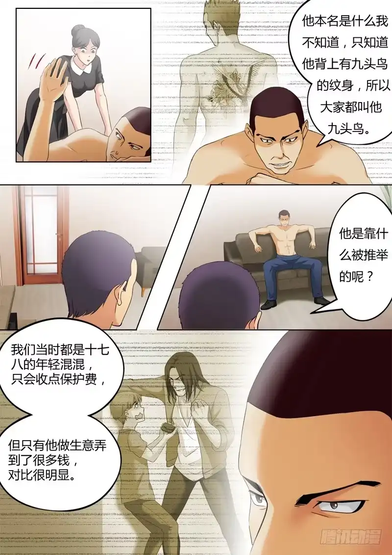 《极道天使》第三百三十三话 第7页